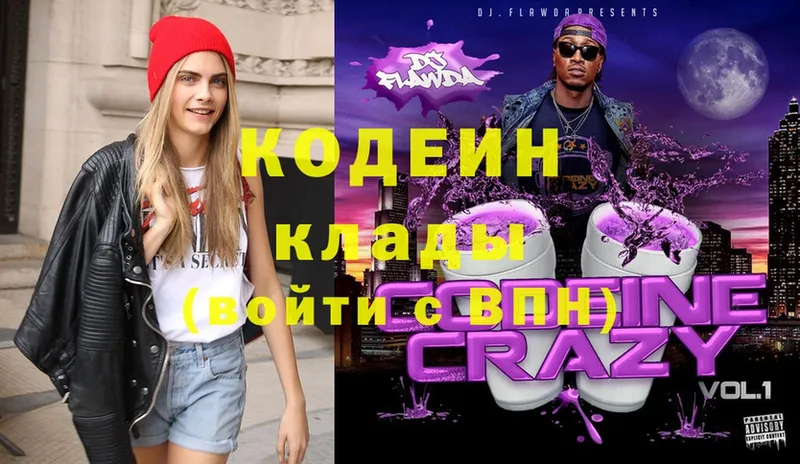 Кодеин Purple Drank  закладка  Баймак 